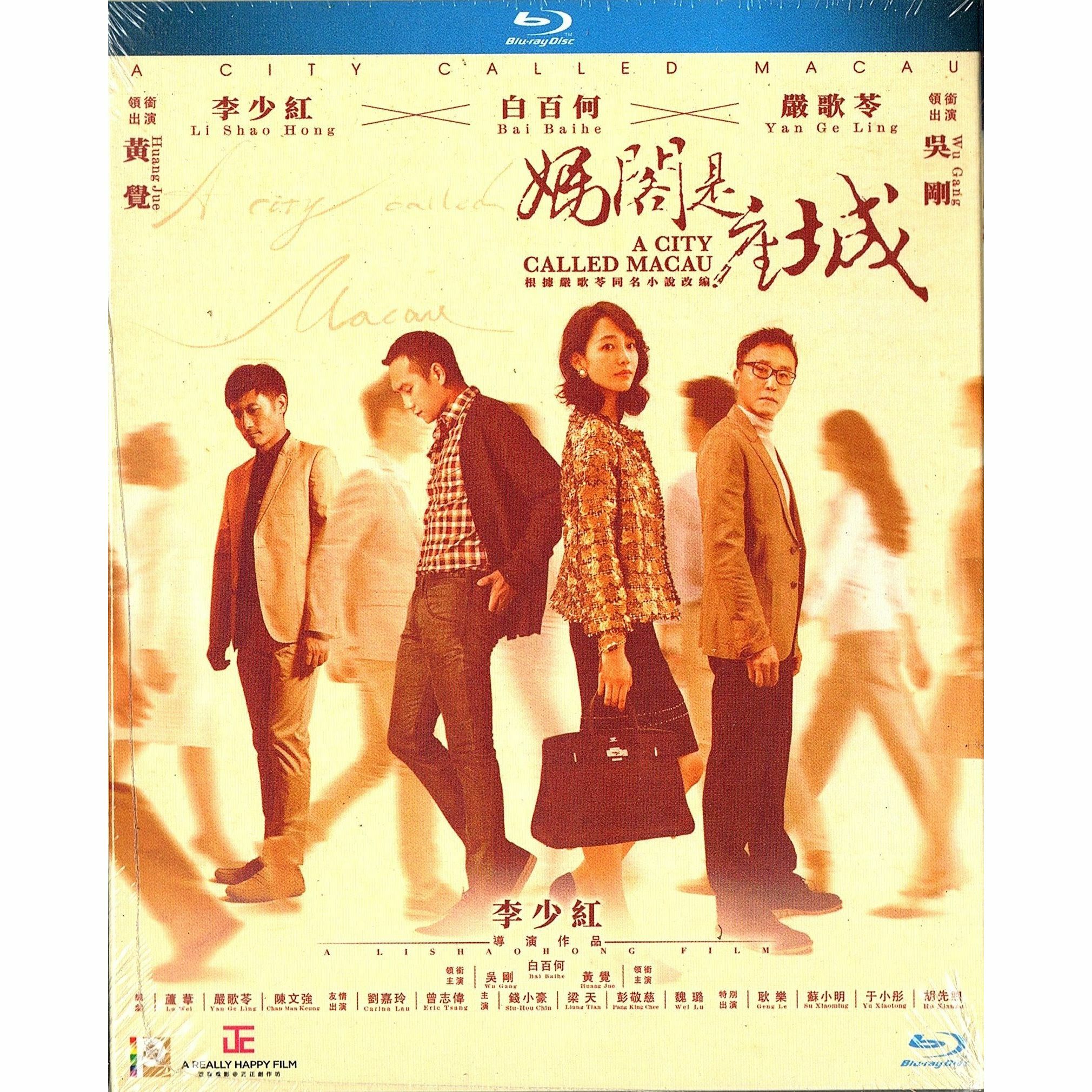 媽閣是座城 (Blu-ray)