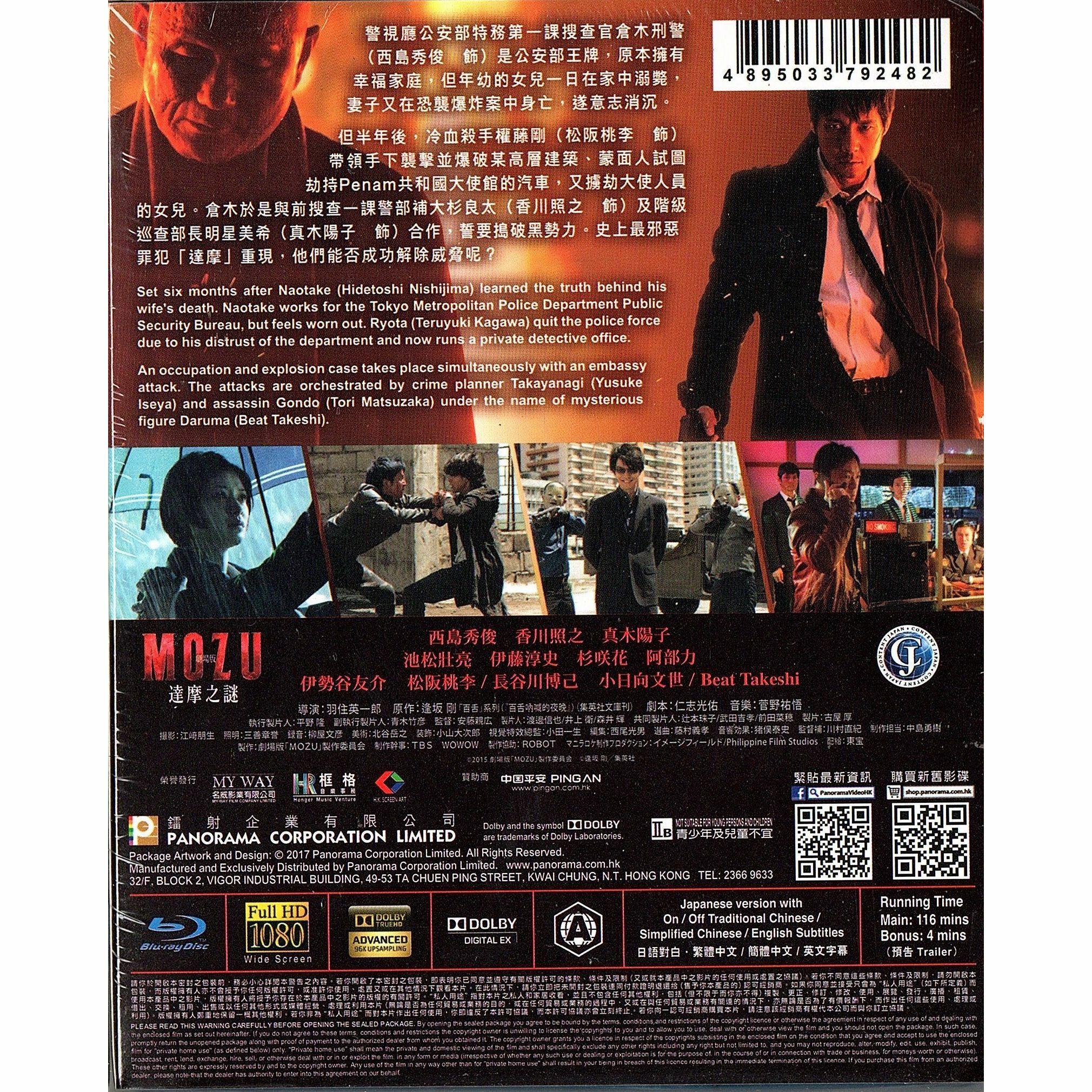 Mozu 劇埸版: 達摩之謎  (Blu-ray)