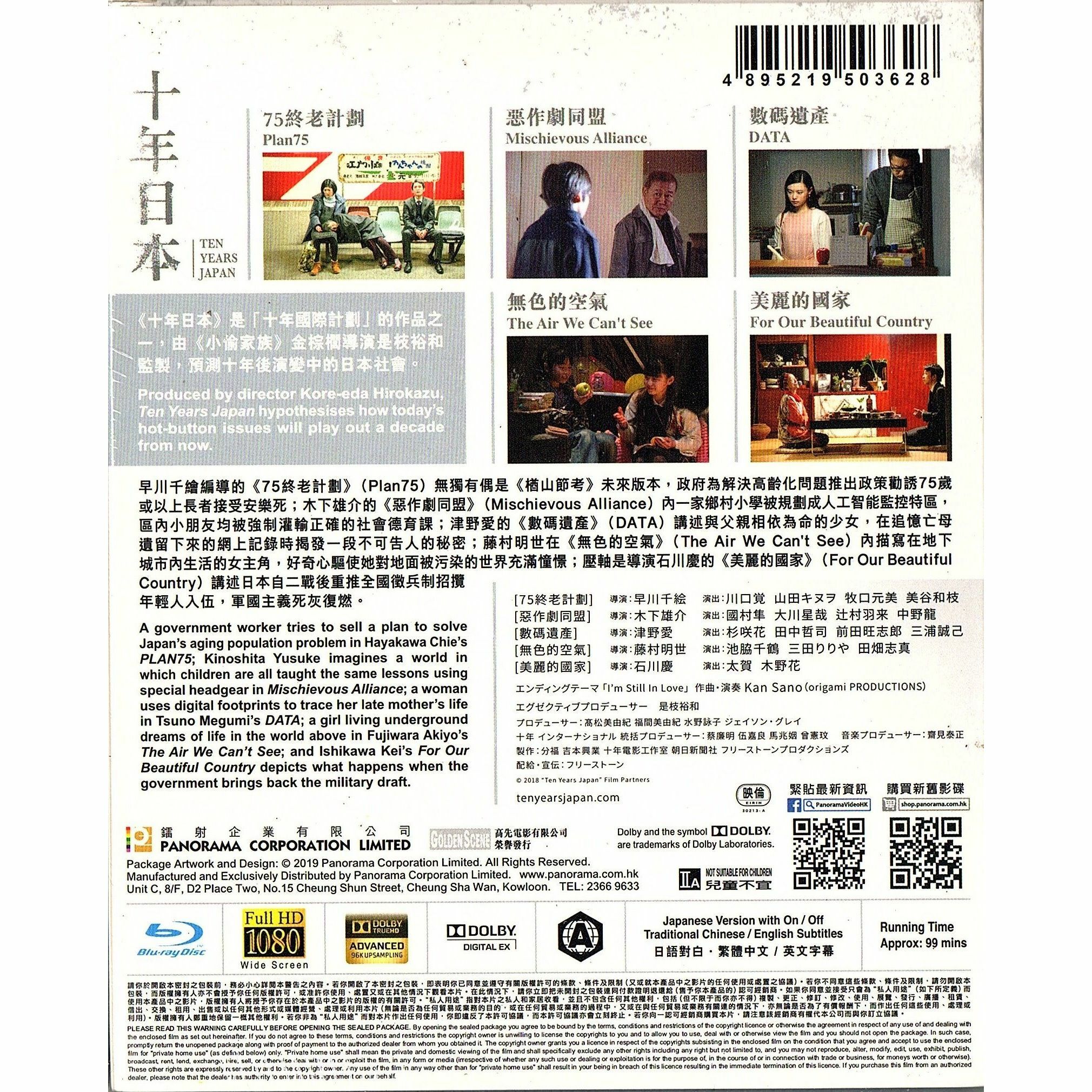 十年日本 (Blu-ray)