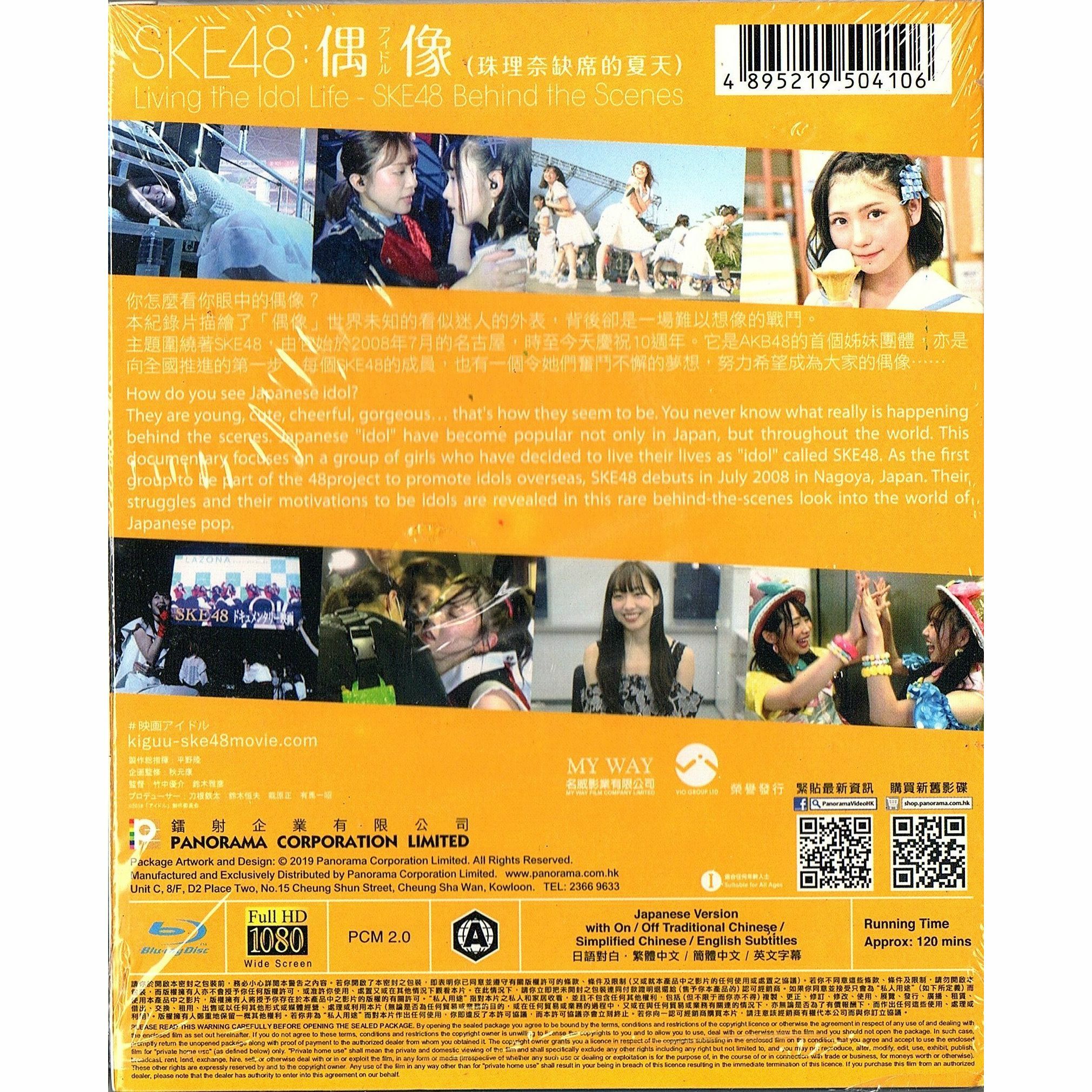 SKE48：偶像 (珠理奈缺席的夏天) (Blu-ray)