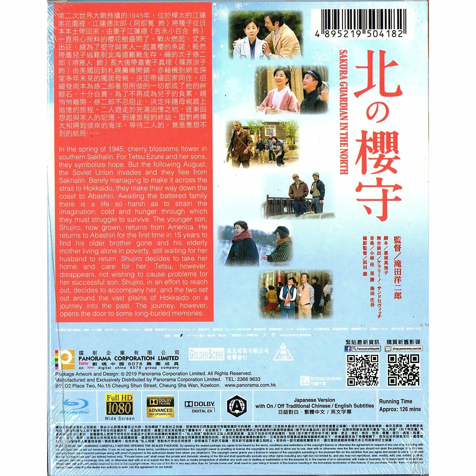 北之櫻守 (Blu-ray)