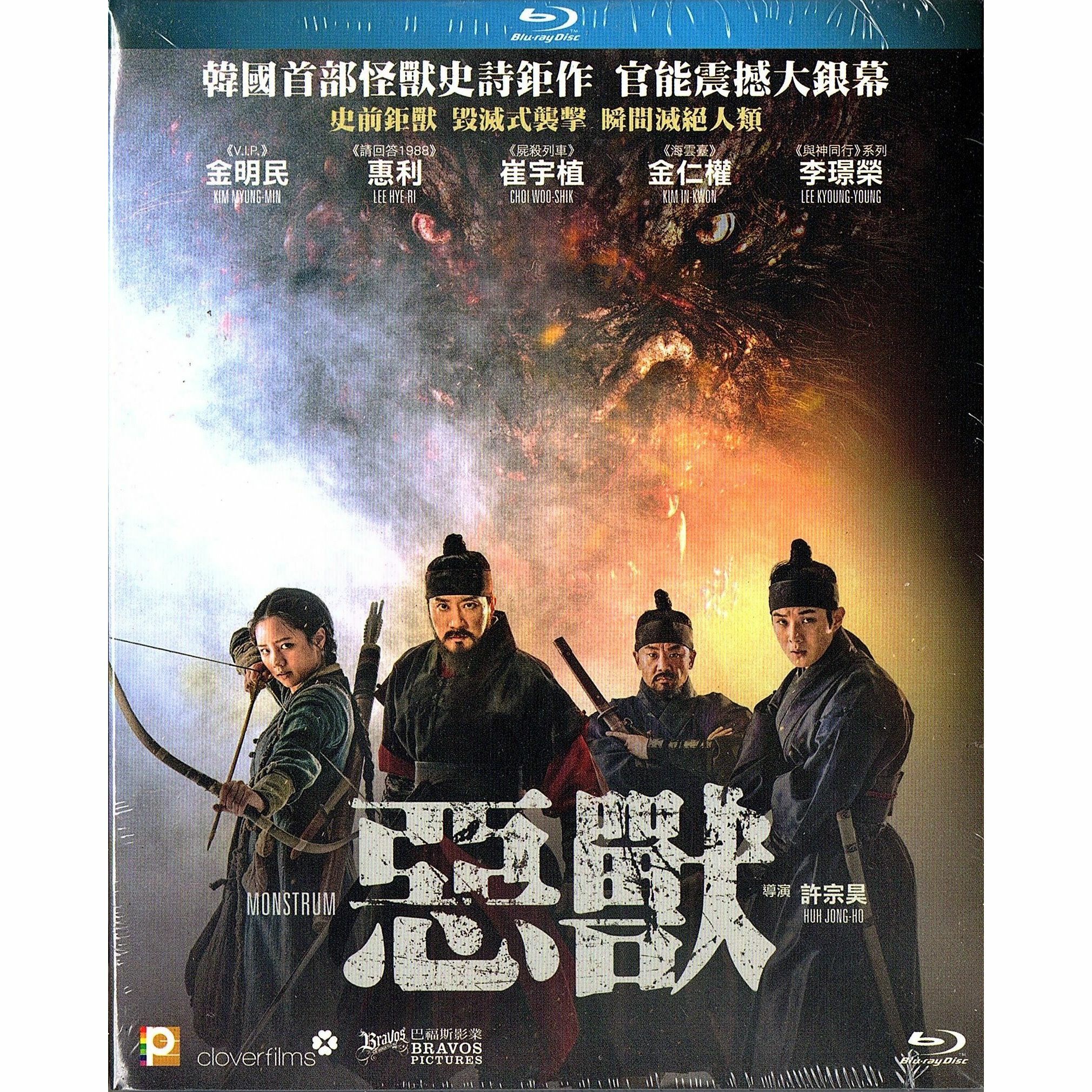 惡獸 (Blu-ray)