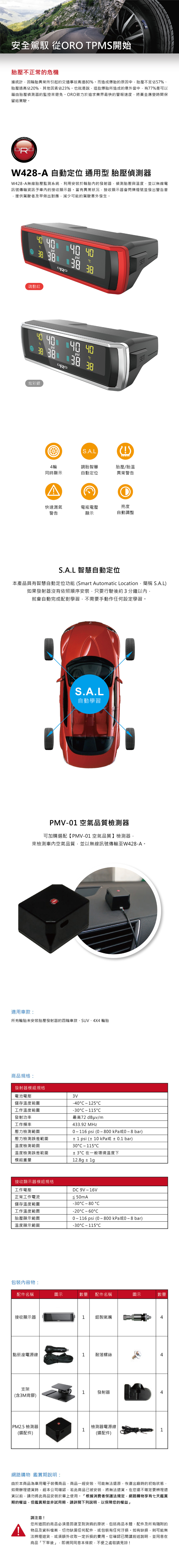 【ORO胎壓偵測器】W428-A 通用型胎壓偵測器(金屬氣嘴) -自動定位款 (炫彩銀)