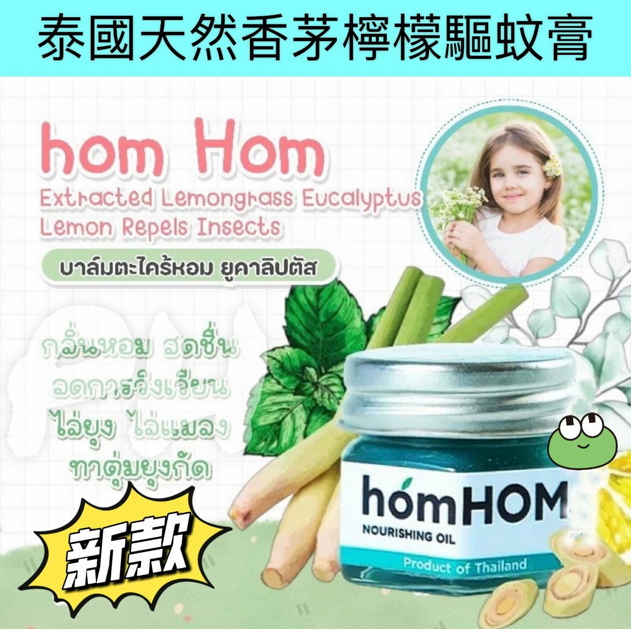 【現貨】泰國 homHOM 天然香茅檸檬草驅蚊膏25g