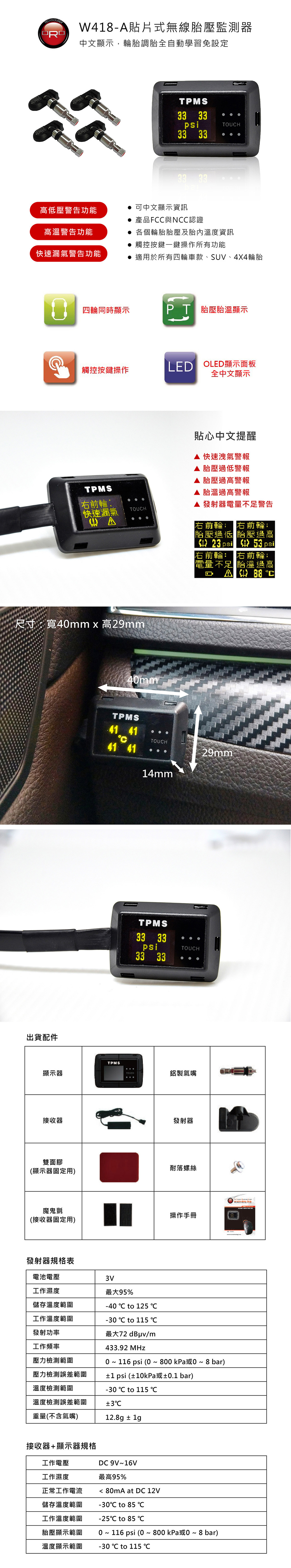【ORO胎壓偵測器】預購-W418-A自動定位貼片式無線胎壓監測器(自動定位/金屬氣嘴/可顯示中文)