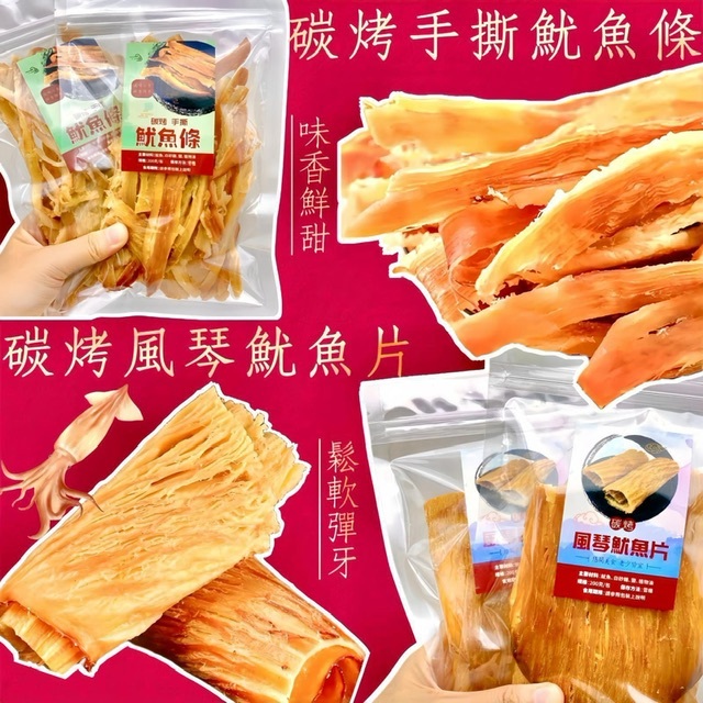200克碳烤手撕魷魚條/碳烤風琴魷魚片-2401362