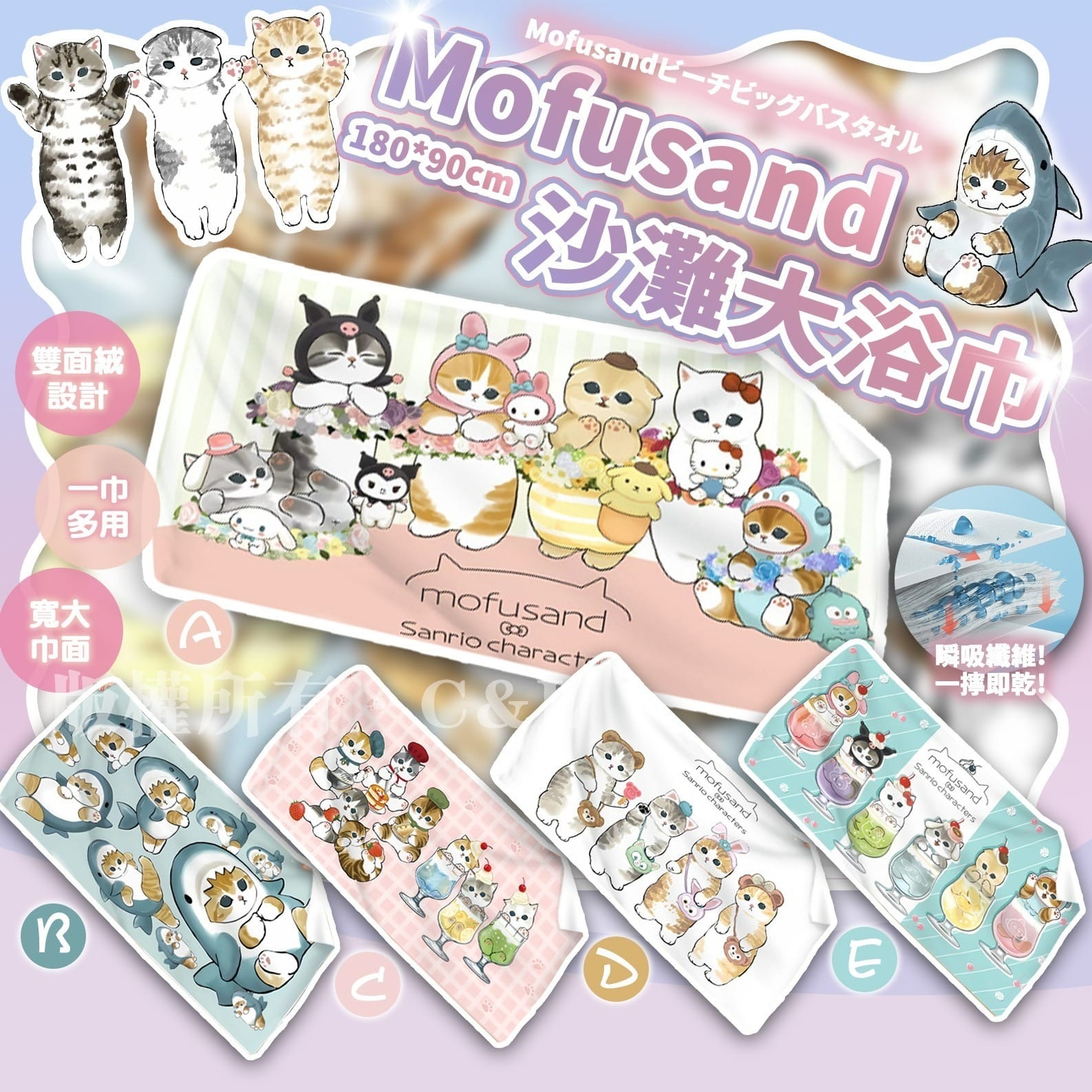 Mofusand沙灘大浴巾180*90cm