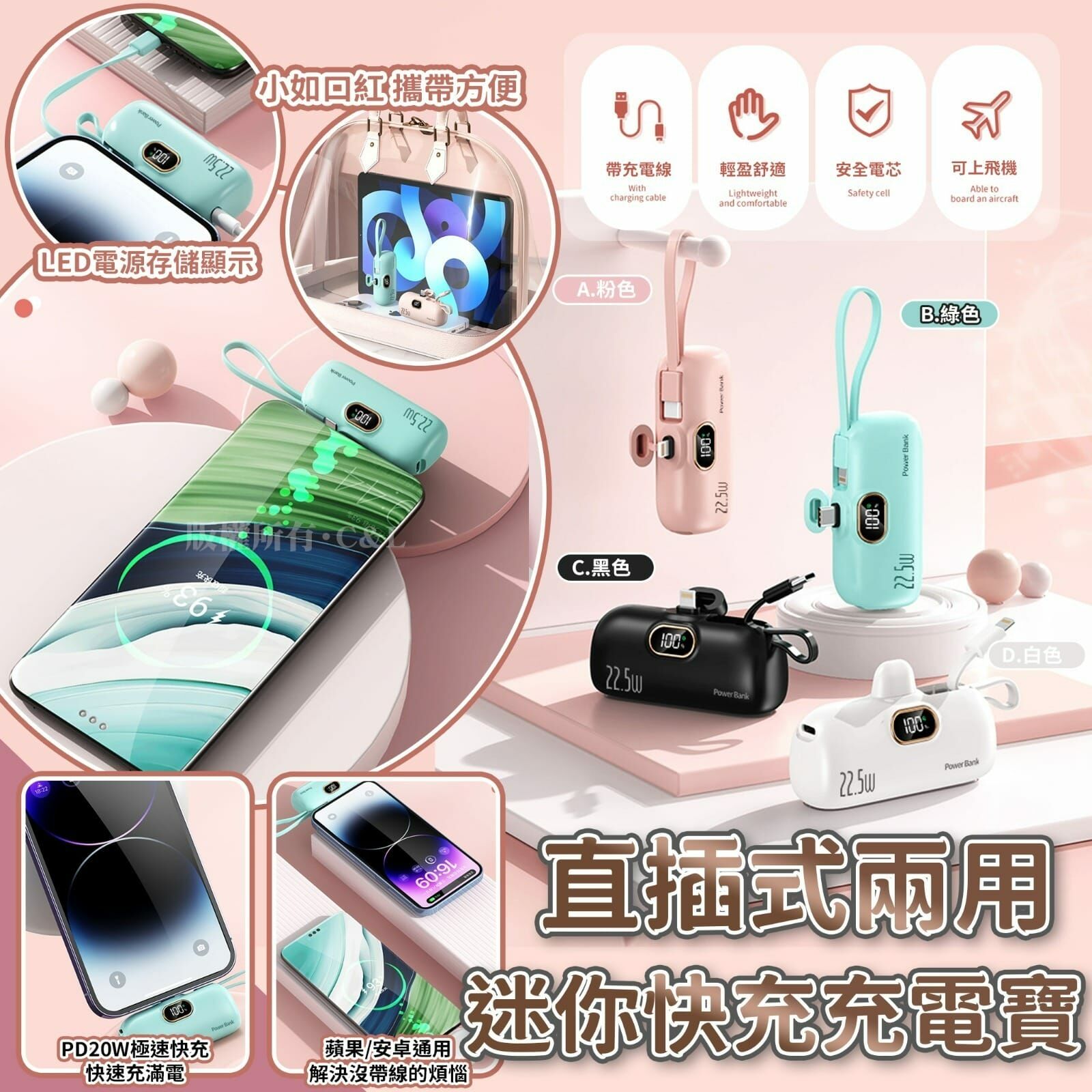 直插式兩用迷你快充充電寶