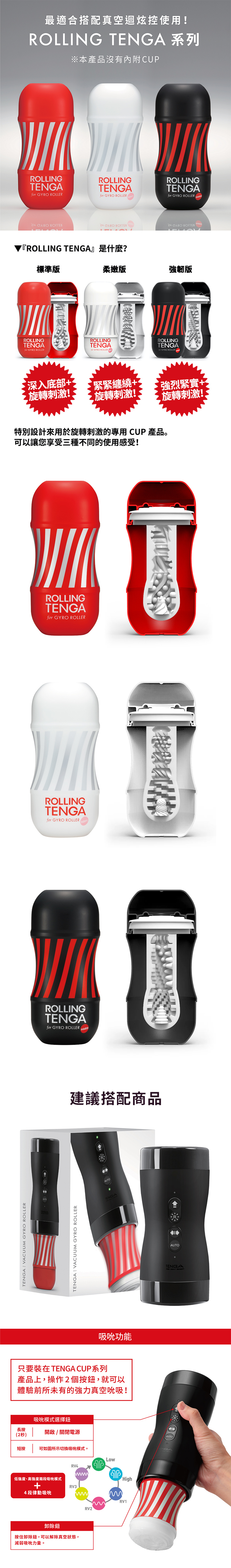 TENGA ROLLING TENGA GYRO ROLLER CUP 迴炫控絕配杯