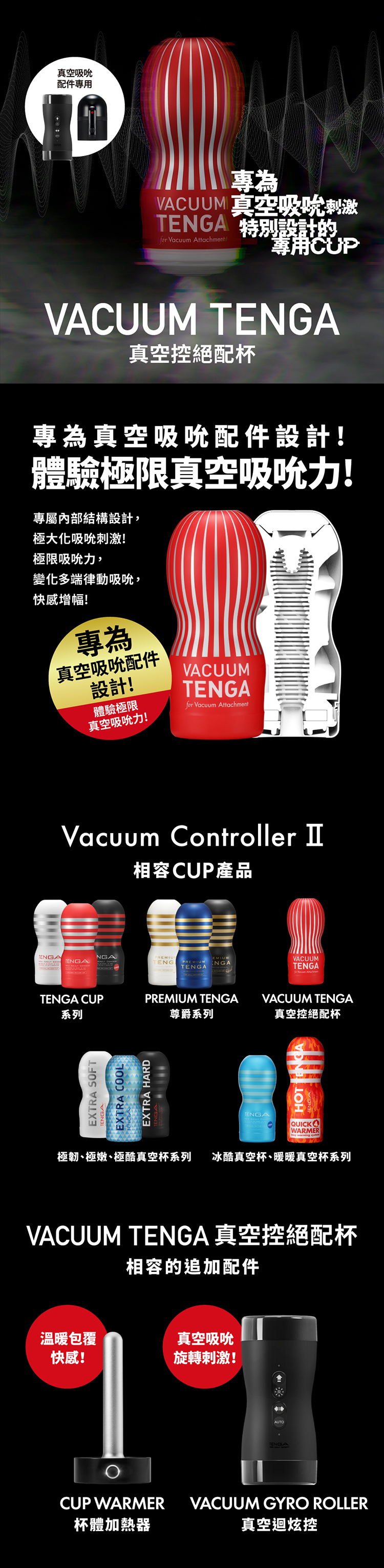 VACUUM TENGA 真空控絕配杯 特色