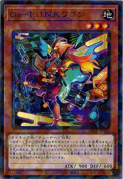 DBGC-JP002  Ga－P.U.N.K.ワゴン (Ga P.U.N.K. 和琴)