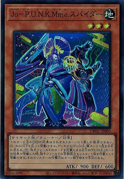 DBGC-JP003  (SR)Jo－P.U.N.K.Mme.スパイダー (Jo P.U.N.K.Mme. 蜘蛛)