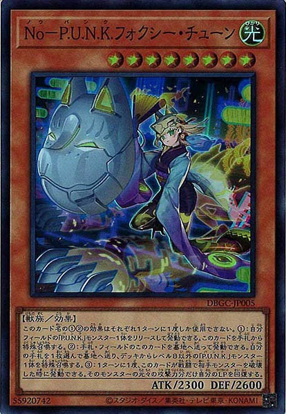 DBGC-JP005 (SR)No－P.U.N.K.フォクシー・チューン (No P.U.N.K. 狐調)