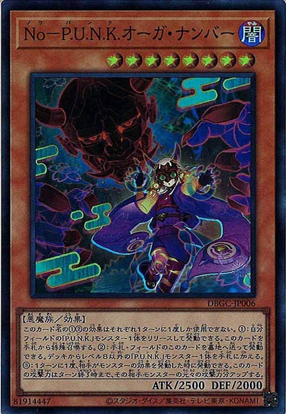 DBGC-JP006  (SR)No－P.U.N.K.オーガ・ナンバー (No P.U.N.K 食人魔數)