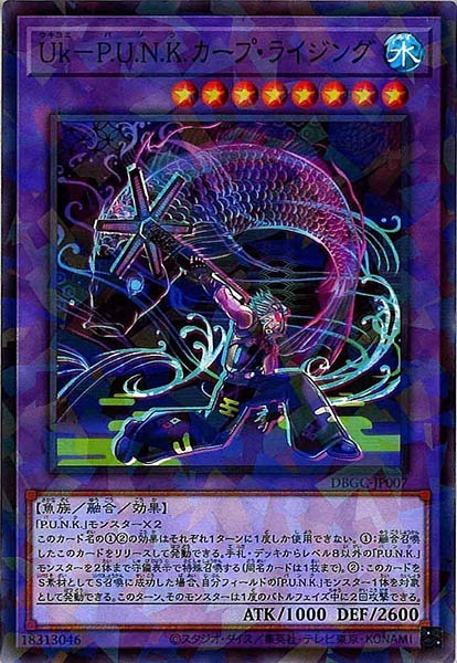 DBGC-JP007 Uk－P.U.N.K.カープ・ライジング (Uk P.U.N.K. 鯉魚躍)