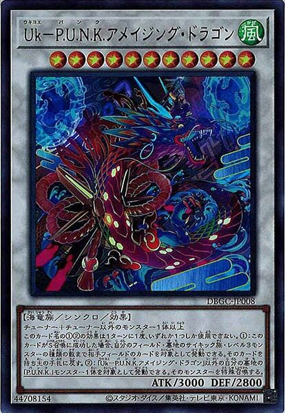 DBGC-JP008 (UR)Uk－P.U.N.K.アメイジング・ドラゴン (Uk P.U.N.K. 驚奇龍)