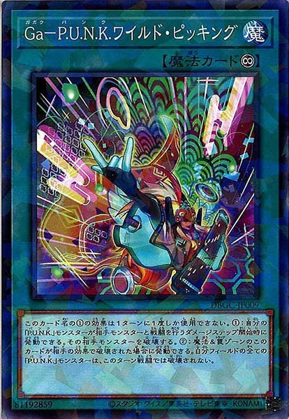 DBGC-JP009 Ga－P.U.N.K.ワイルド・ピッキング (Ga P.U.N.K. 狂野撥弦)