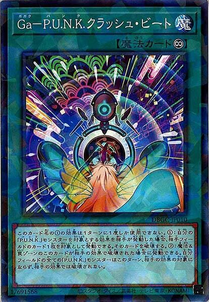 DBGC-JP010 Ga－P.U.N.K.クラッシュ・ビート (Ga P.U.N.K. 衝擊節拍)
