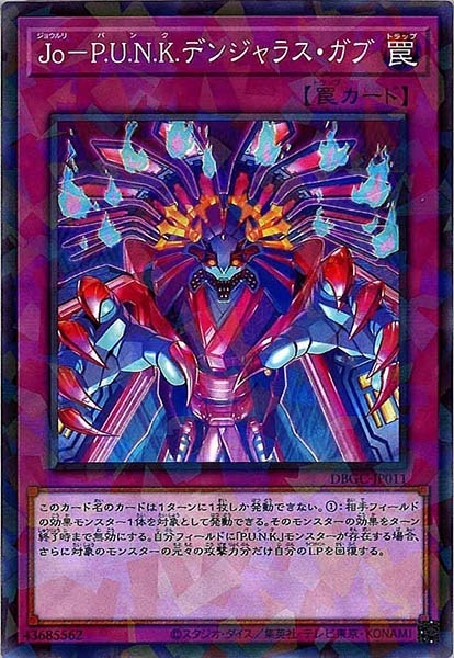 DBGC-JP011 Jo－P.U.N.K.デンジャラス・ガブ (Jo P.U.N.K. 危險裂口)