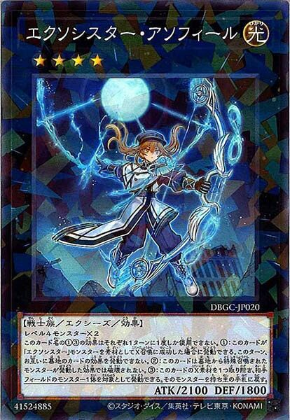 DBGC-JP020  エクソシスター・アソフィール (驅魔修女 阿索菲爾)