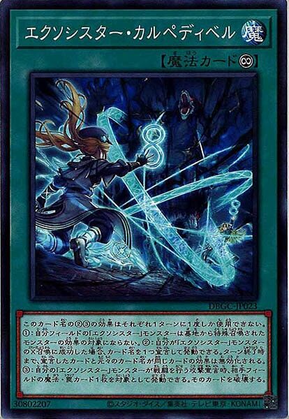 DBGC-JP023  エクソシスター・カルペディベル (驅魔修女 縛魔)