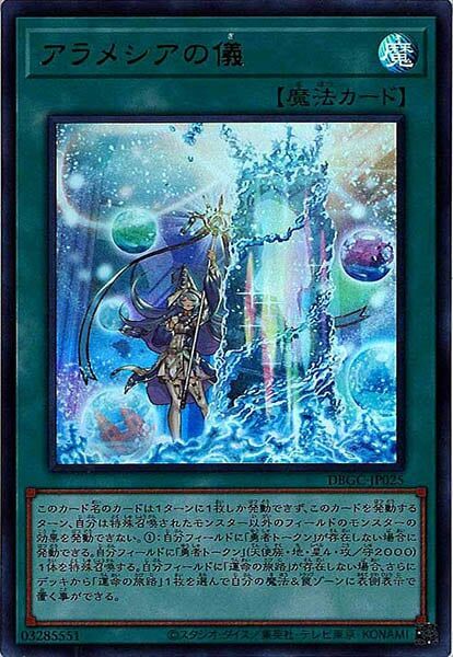 DBGC-JP025  (UR)アラメシアの儀 (阿拉梅西亞之儀)