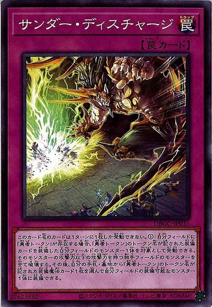 DBGC-JP035  サンダー・ディスチャージ (雷電釋放)