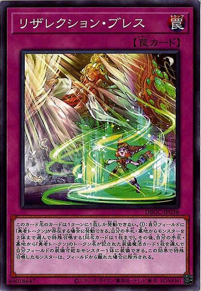 DBGC-JP036  リザレクション・ブレス (復甦呼吸)