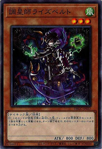 DBGC-JP037 調星師ライズベルト(調星師 萊茲貝特)