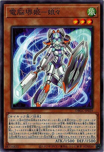 DBGC-JP039 電脳堺姫－娘々(電腦界姬 娘娘)