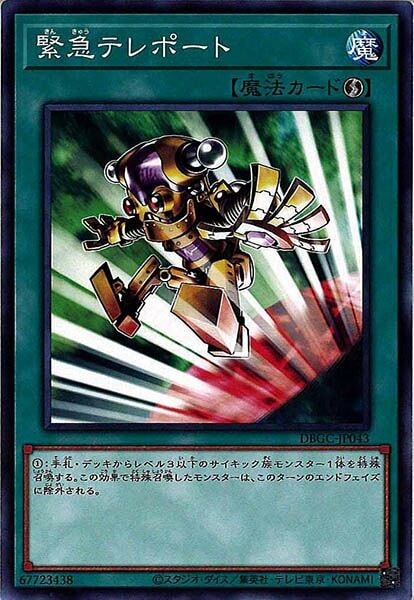 DBGC-JP043 緊急テレポート(緊急瞬移)