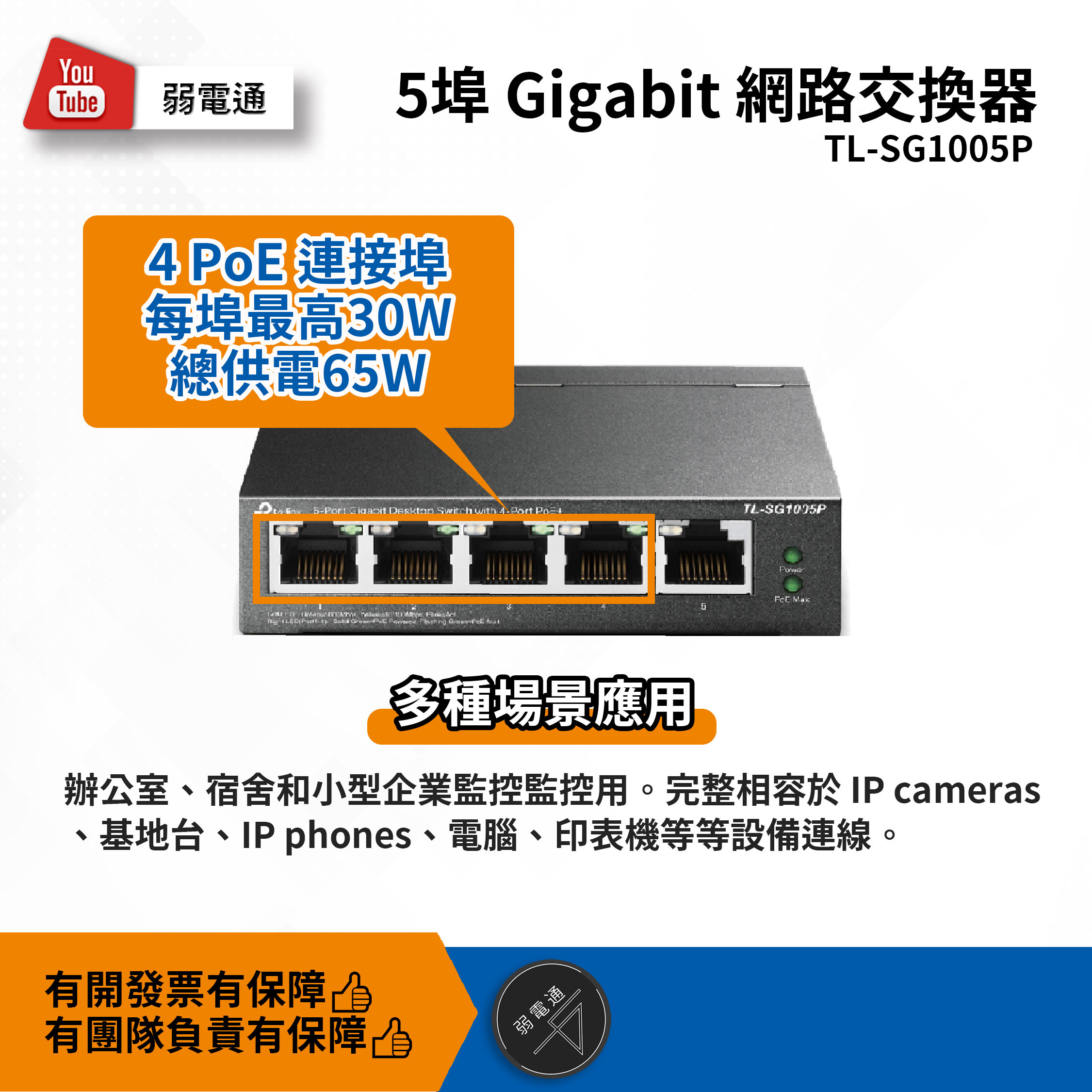 TP-Link TL-SG1005P 5埠網路交換器10/100/1000Mbps專業級Gigabit(含4