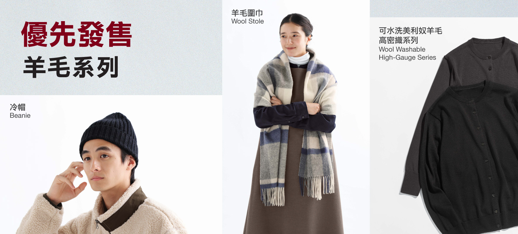 Pre-launch, wool, accessories