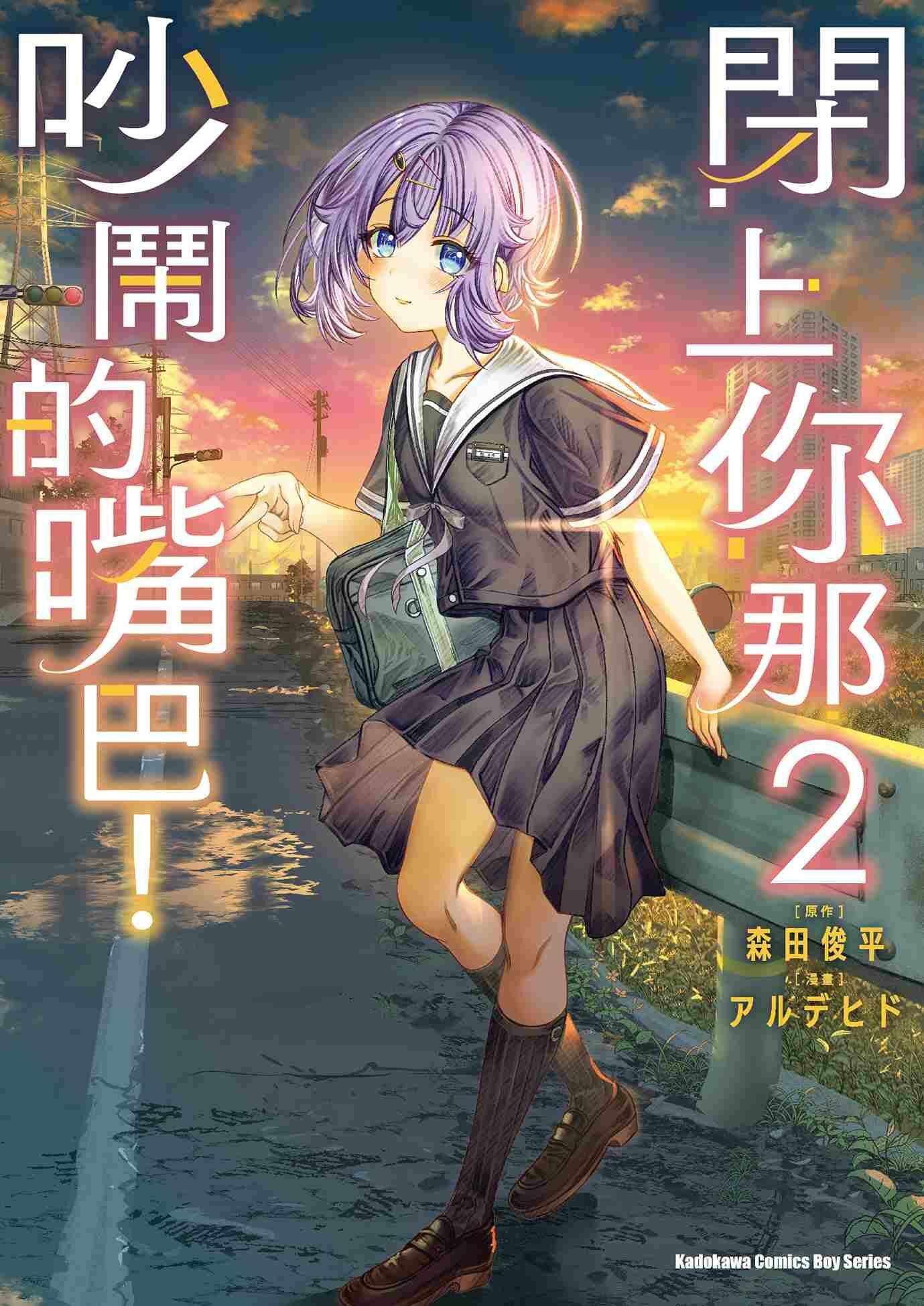 閉上你那吵鬧的嘴巴！ (2)