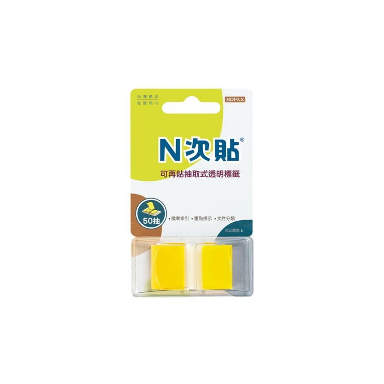 HOPAX N次貼 抽取式可再貼標籤 45x25mm,黃色塊 50張/1條/卡 66022