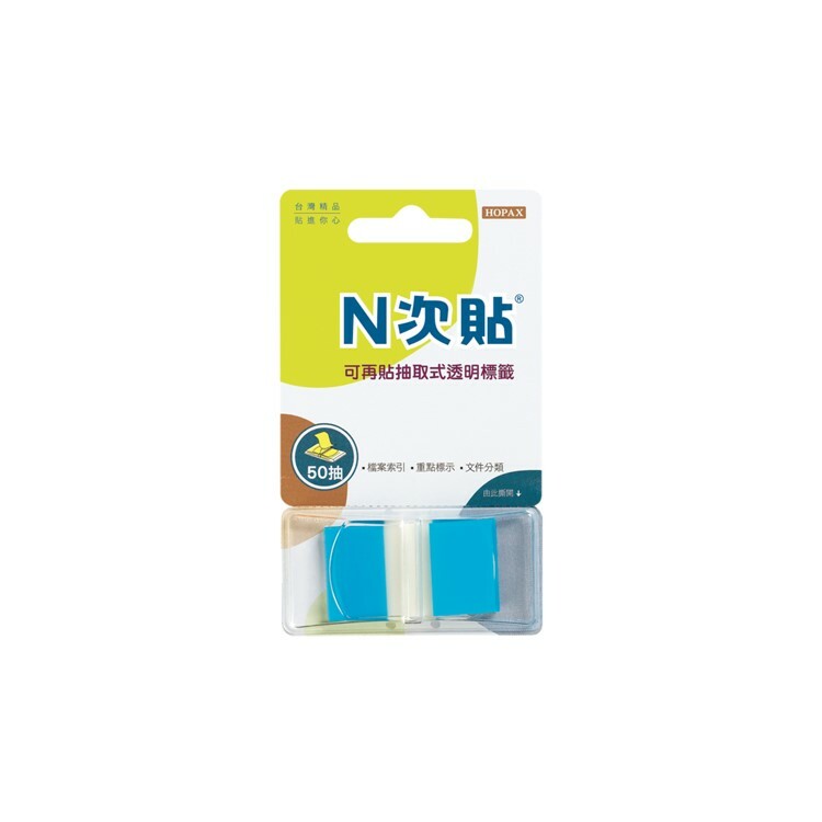 HOPAX -N次貼 抽取式可再貼標籤 45x25mm,藍色塊 50張/1條/卡 66024