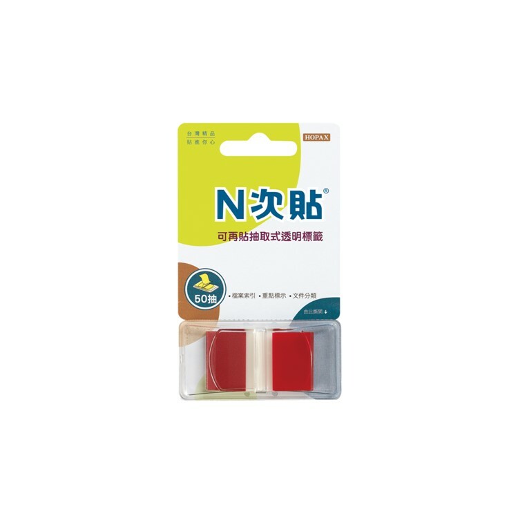 HOPAX N次貼 抽取式可再貼標籤 45x25mm,紅色塊 50張/1條/卡 66021