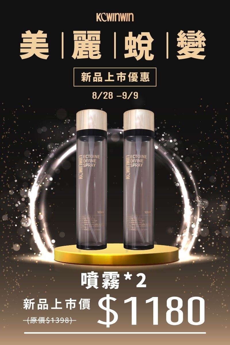 【新品優惠】K.C WIN-WIN 依克多因保濕噴霧 x2