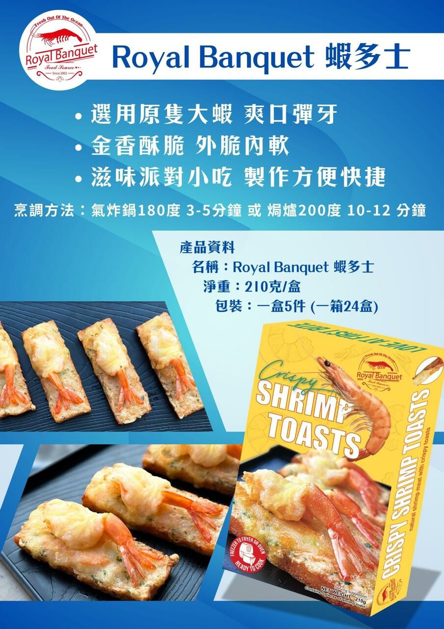 Royal Banquet 蝦多士