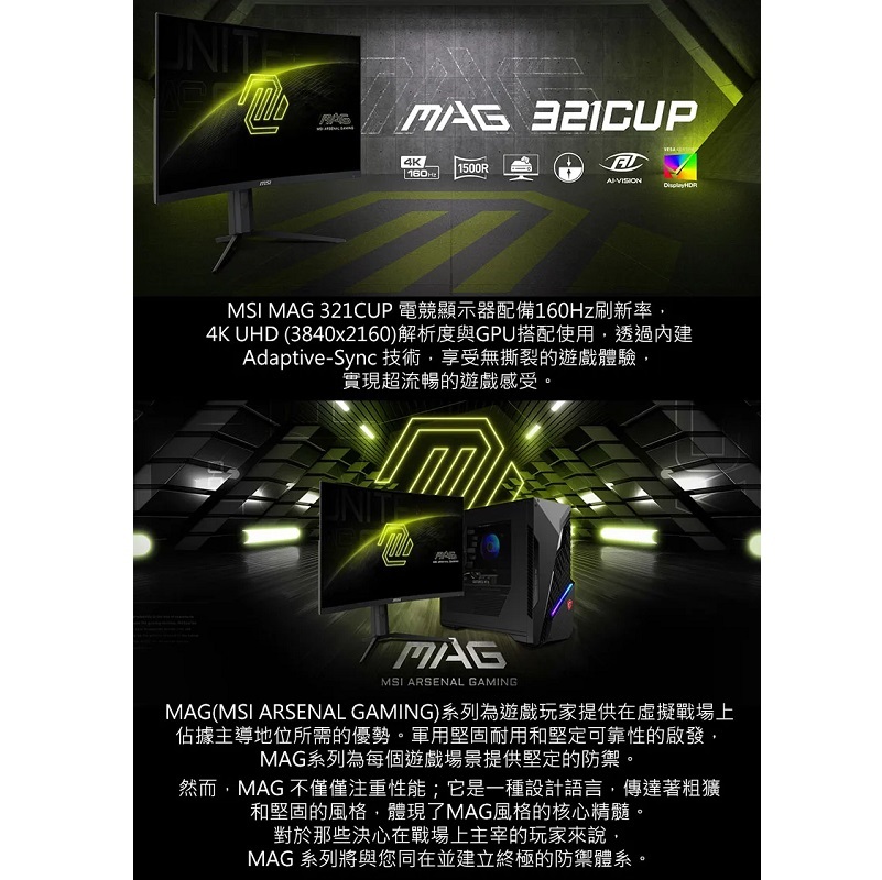 米特3C數位–MSI 微星 MAG 321CUP 31.5吋 曲面螢幕/1500R/VA/4K/160Hz