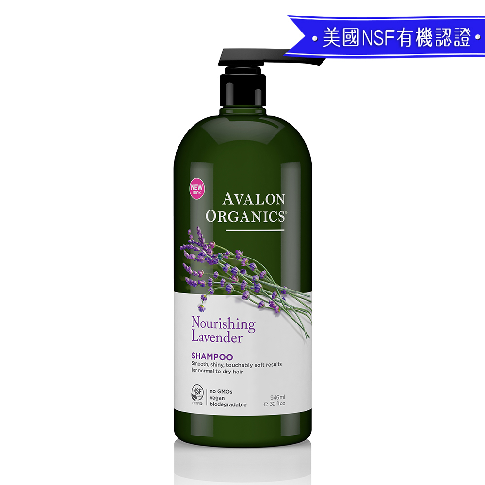 Avalon Organics薰衣草滋潤精油洗髮精946ml/32oz