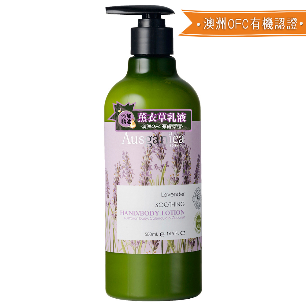 Ausganica 澳潔蕬 薰衣草乳液500ML