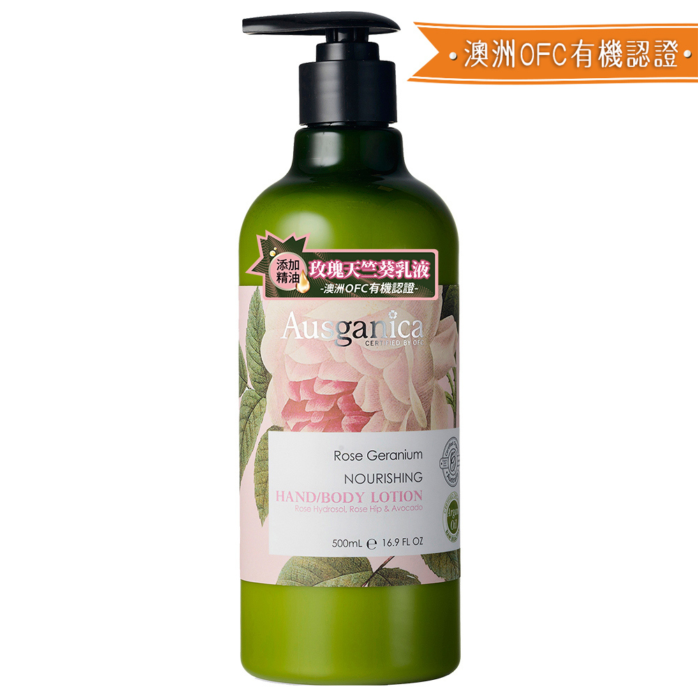 Ausganica 澳潔蕬 玫瑰天竺葵乳液500ML