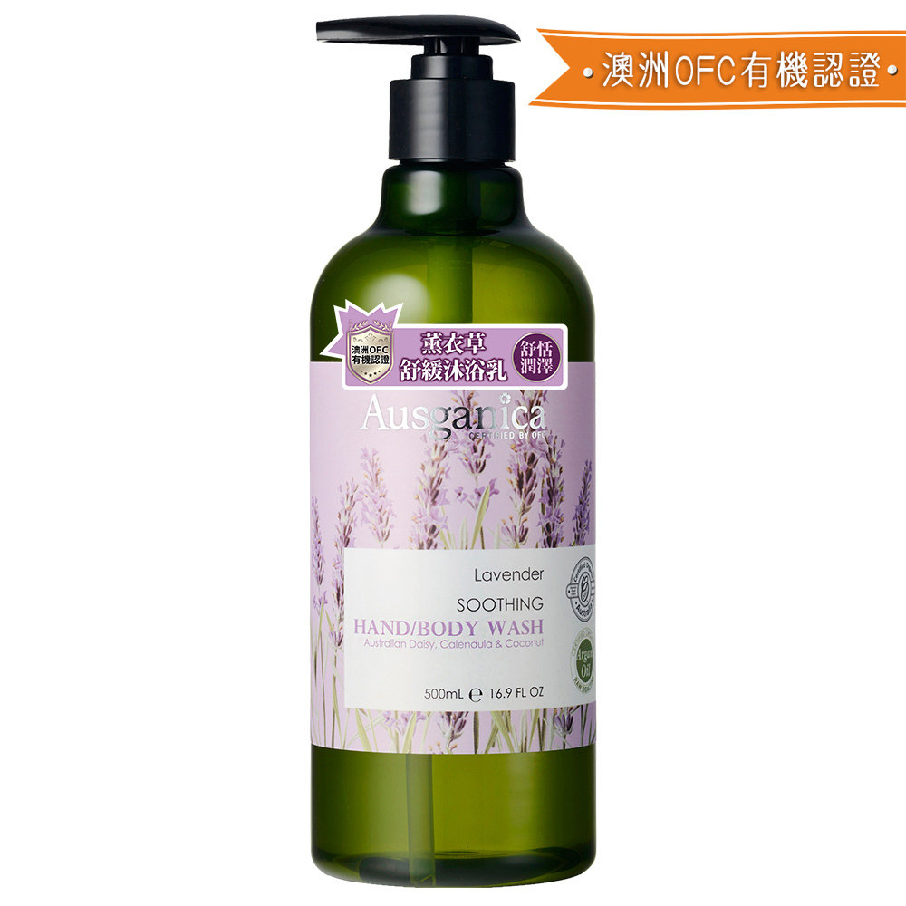 Ausganica 澳潔蕬 薰衣草舒緩沐浴乳500ML