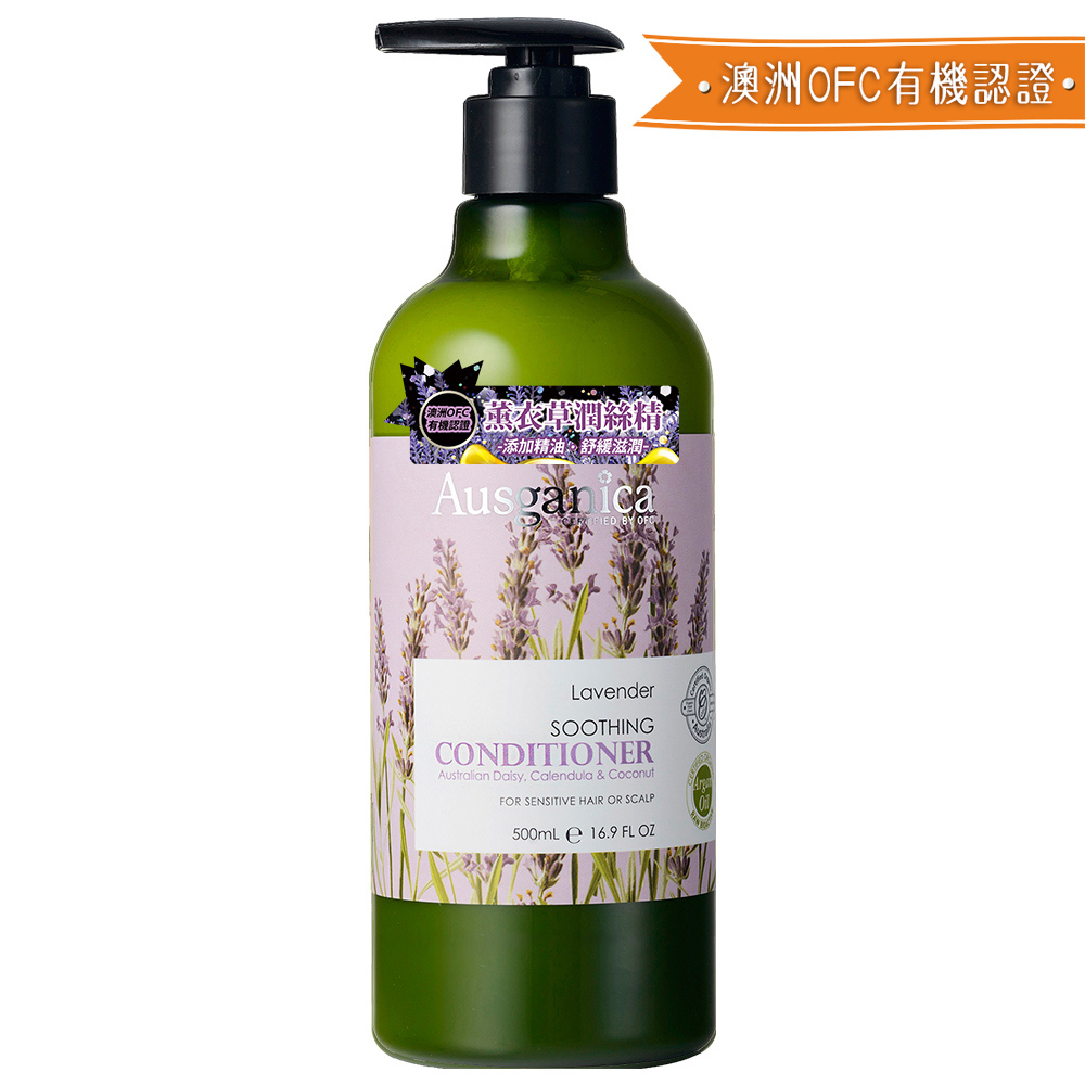 Ausganica 澳潔蕬 薰衣草舒緩潤絲精500ML/16.9oz