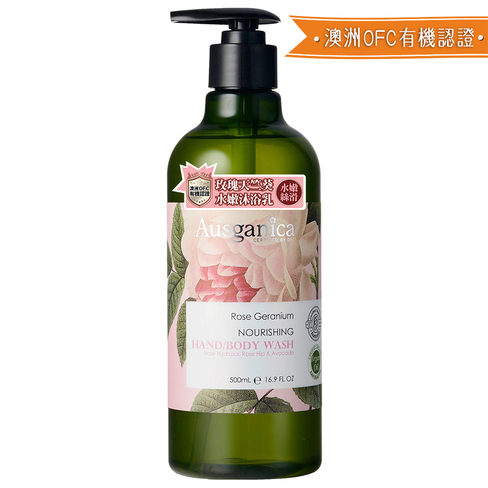Ausganica 澳潔蕬 玫瑰天竺葵水嫩沐浴乳500ML
