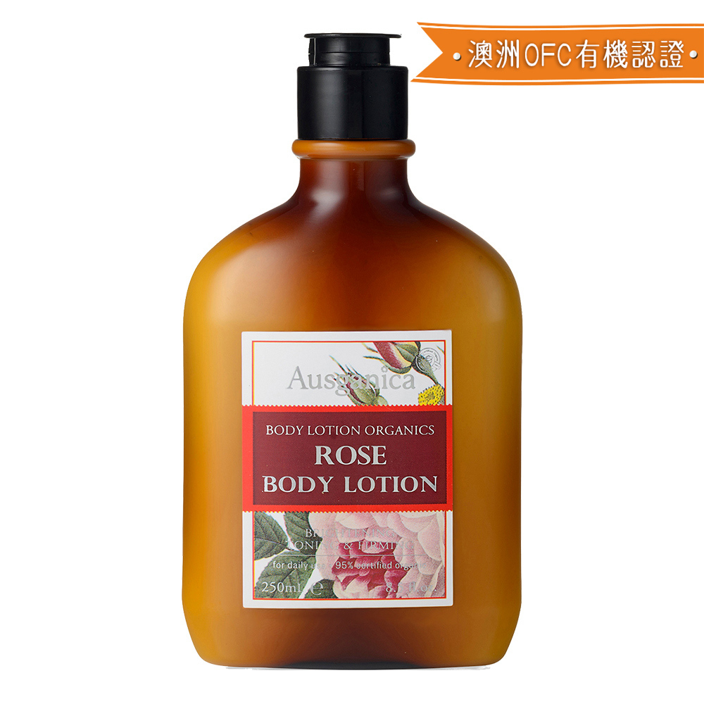 Ausganica 澳潔蕬 頂級保加利亞奧圖玫瑰精油乳液250ML