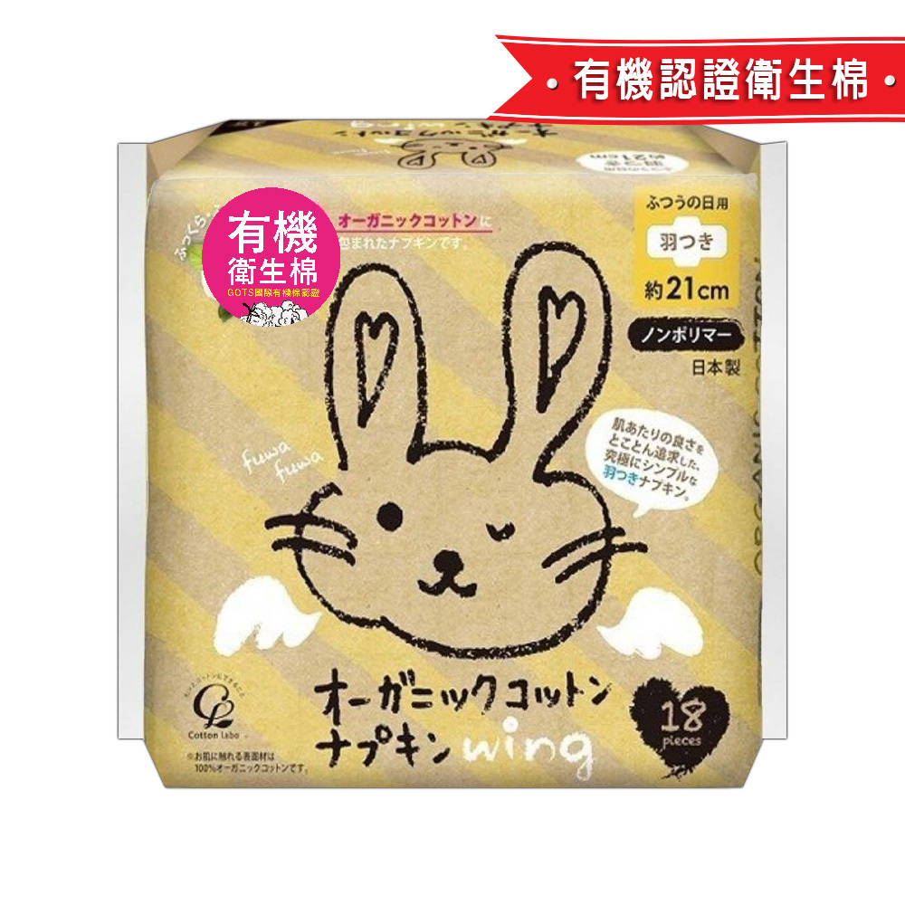 日本Cotton Labo極淨舒柔有機衛生棉(18片/21CM)