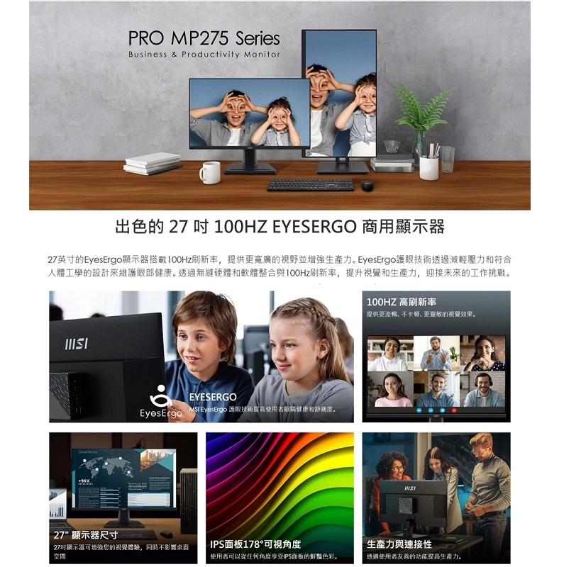 米特3C數位–MSI 微星 PRO MP275 27型 FHD 100Hz IPS商用螢幕