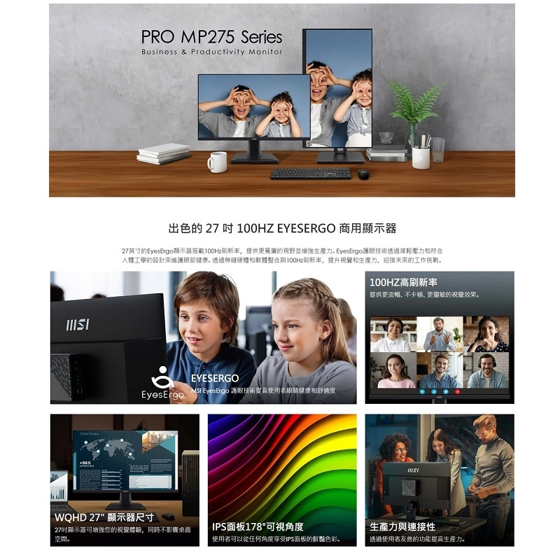 米特3C數位–MSI 微星 PRO MP275Q 27型 2K 100Hz IPS商用螢幕